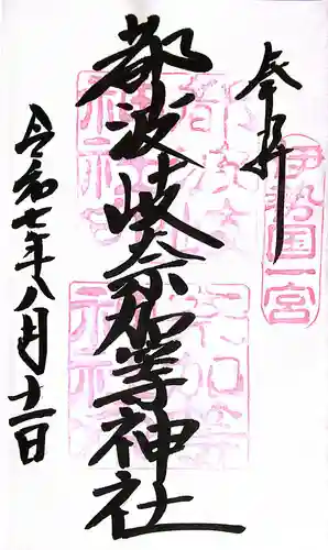 都波岐奈加等神社(三重県)