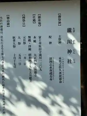 瀧川神社(静岡県)