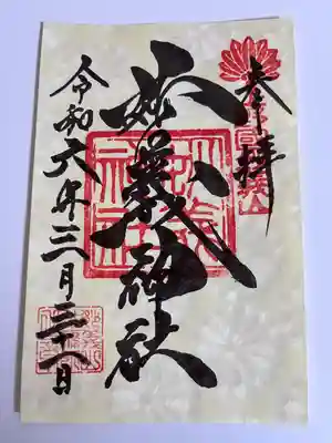 妙義神社(群馬県)