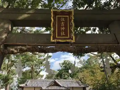 住吉神社の鳥居
