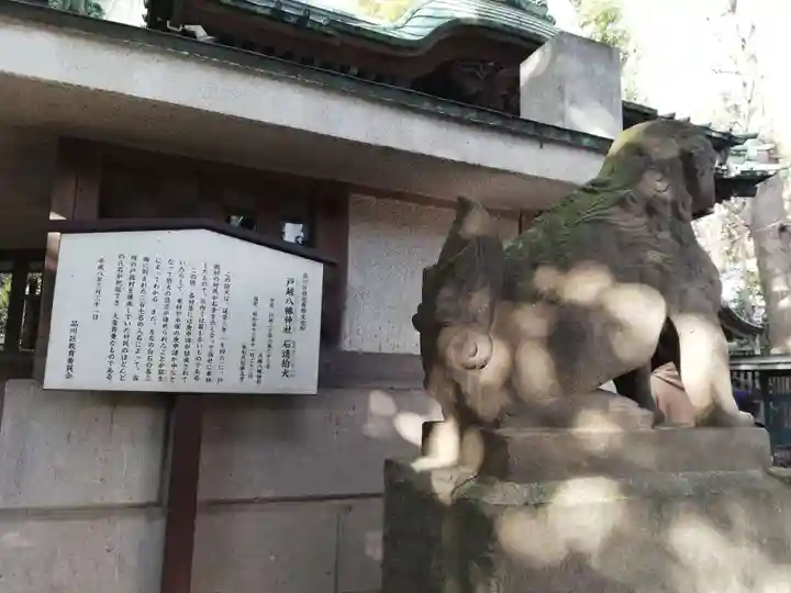 戸越八幡神社の歴史