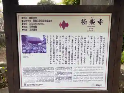 極楽寺(霊鷲山感應院極楽律寺)の歴史