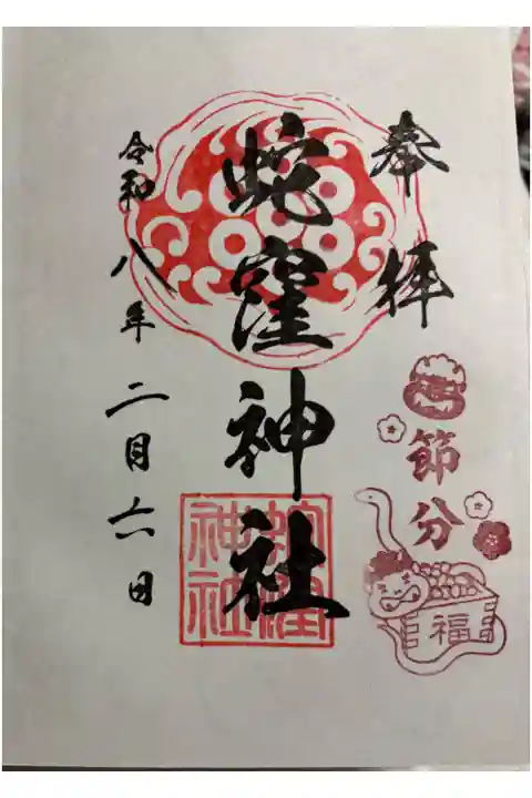 蛇窪神社 (上神明天祖神社) 開運八社さんぽ