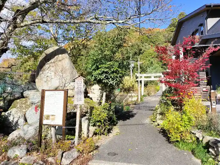 白石神社(京都府)