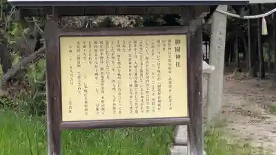 御園神社(京都府)