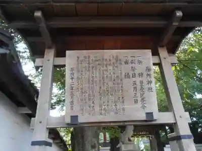 膳所神社の歴史