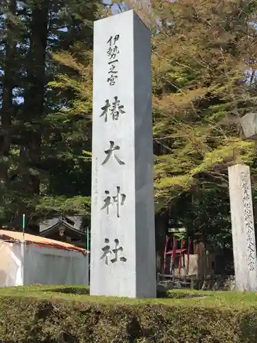 椿大神社のその他建物