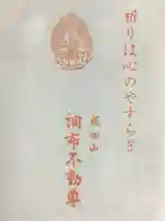 常性寺(東京都)