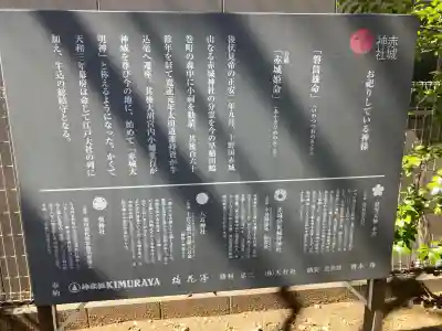 赤城神社の{uncategorized: "未分類", other: "その他", undefined: "問題あり", building: "その他建物", grave: "お墓", sacred_gate: "鳥居", guardian: "狛犬", statue: "像", buddha: "仏像", history: "歴史", nature: "自然", garden: "庭園", animal: "動物", pagoda: "塔", temizu: "手水舎", mountain_gate: "山門・神門", sanctuary: "本殿・本堂", subordinate: "末社・摂社", art: "芸術", scenery: "景色", jizo: "地蔵", ema: "絵馬", goshuin: "御朱印", omikuji: "おみくじ", items: "授与品その他", amulet: "お守り", goshuincho: "御朱印帳", eats: "食事", festival: "お祭り", votive_dance: "神楽", shichigosan: "七五三参", wedding: "結婚式", experience: "体験その他", initially: "初詣", around: "周辺", anti_infection: "感染症対策"}