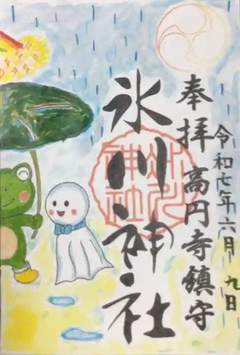 高円寺氷川神社の御朱印