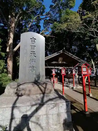 常陸第三宮　吉田神社のその他建物