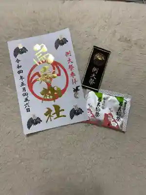 烏森神社の授与品その他