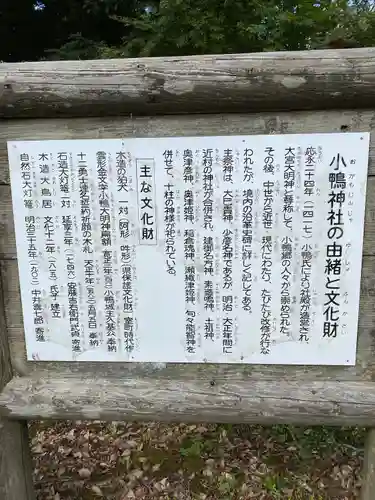 小鴨神社の歴史