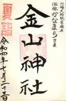 若宮八幡宮 の御朱印