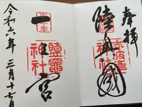 志波彦神社・鹽竈神社(宮城県)