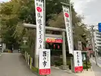 田無神社の鳥居