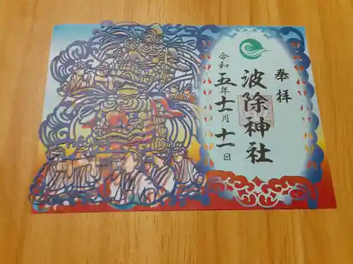 波除神社（波除稲荷神社）(東京都)