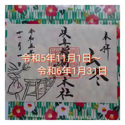 岐阜稲荷山本社(岐阜県)