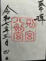 八剣宮(熱田神宮別宮)の{uncategorized: "未分類", other: "その他", undefined: "問題あり", building: "その他建物", grave: "お墓", sacred_gate: "鳥居", guardian: "狛犬", statue: "像", buddha: "仏像", history: "歴史", nature: "自然", garden: "庭園", animal: "動物", pagoda: "塔", temizu: "手水舎", mountain_gate: "山門・神門", sanctuary: "本殿・本堂", subordinate: "末社・摂社", art: "芸術", scenery: "景色", jizo: "地蔵", ema: "絵馬", goshuin: "御朱印", omikuji: "おみくじ", items: "授与品その他", amulet: "お守り", goshuincho: "御朱印帳", eats: "食事", festival: "お祭り", votive_dance: "神楽", shichigosan: "七五三参", wedding: "結婚式", experience: "体験その他", initially: "初詣", around: "周辺", anti_infection: "感染症対策"}