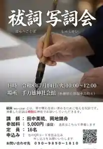 手力雄神社(岐阜県) 2026年07月14日(火)〜(2026年06月19日(金) 23時19分16秒投稿)