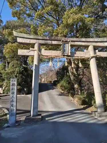 佐久奈度神社(滋賀県)