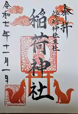 柴崎神社の{uncategorized: "未分類", other: "その他", undefined: "問題あり", building: "その他建物", grave: "お墓", sacred_gate: "鳥居", guardian: "狛犬", statue: "像", buddha: "仏像", history: "歴史", nature: "自然", garden: "庭園", animal: "動物", pagoda: "塔", temizu: "手水舎", mountain_gate: "山門・神門", sanctuary: "本殿・本堂", subordinate: "末社・摂社", art: "芸術", scenery: "景色", jizo: "地蔵", ema: "絵馬", goshuin: "御朱印", omikuji: "おみくじ", items: "授与品その他", amulet: "お守り", goshuincho: "御朱印帳", eats: "食事", festival: "お祭り", votive_dance: "神楽", shichigosan: "七五三参", wedding: "結婚式", experience: "体験その他", initially: "初詣", around: "周辺", anti_infection: "感染症対策"}