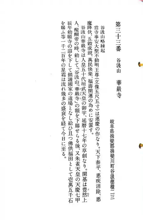 華厳寺の御朱印