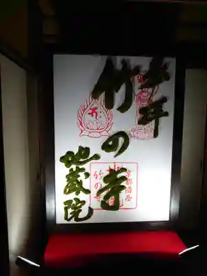 地蔵院のその他建物