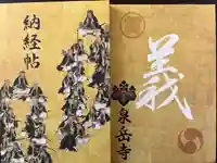 泉岳寺の御朱印帳