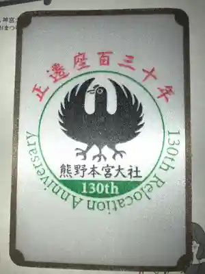 熊野本宮大社のその他建物