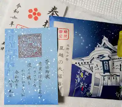 北野天満宮(京都府)