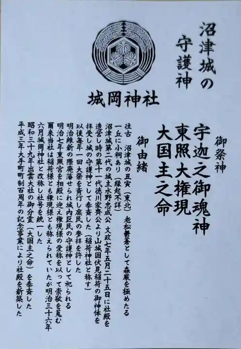 城岡神社の御朱印