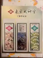 東京大神宮の授与品その他