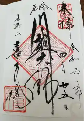 喜多院(埼玉県)