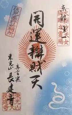 長建寺(京都府)