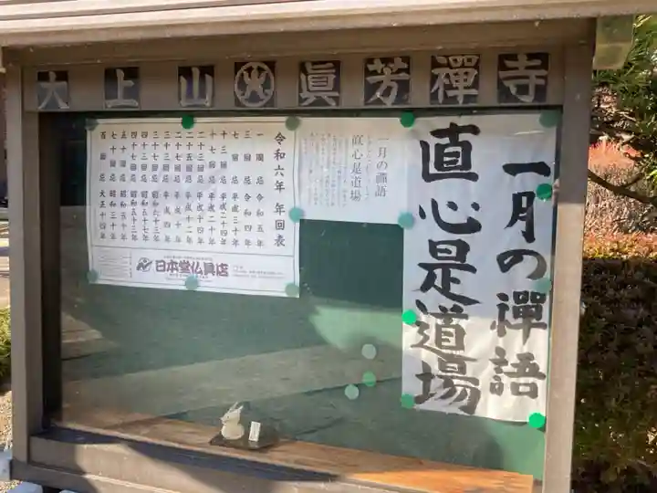 眞芳寺(神奈川県)