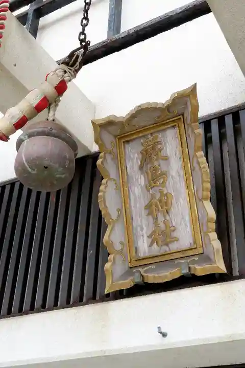 白糠厳島神社(北海道)