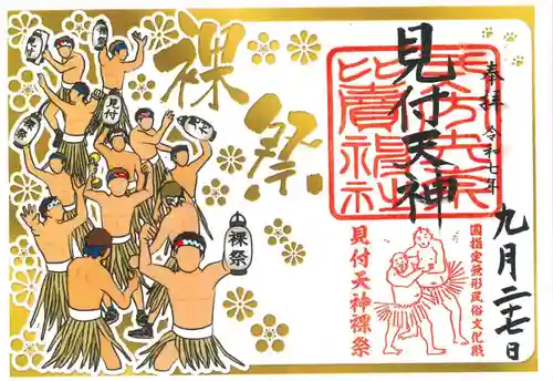 矢奈比賣神社（見付天神）の御朱印