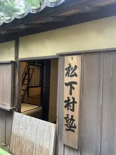 松陰神社のその他建物