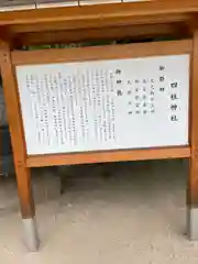 四柱神社(長野県)