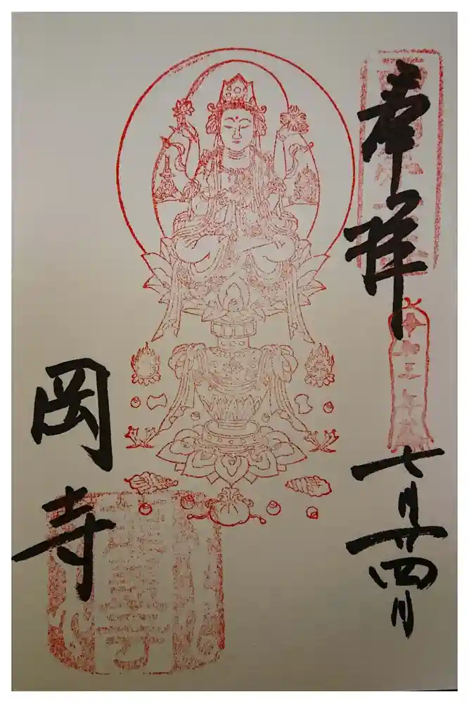 岡寺（龍蓋寺）の御朱印