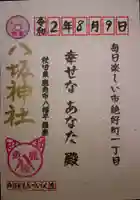 鹿角八坂神社の授与品その他