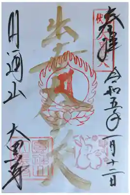 伏見七福神・大黒天