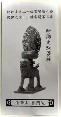 普門院(和歌山県)