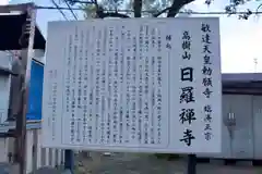 日羅寺の歴史