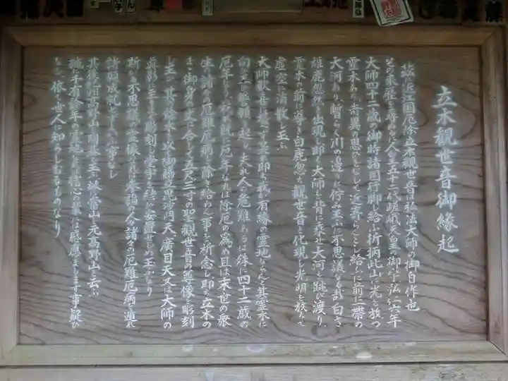 安養寺(立木観音)の歴史