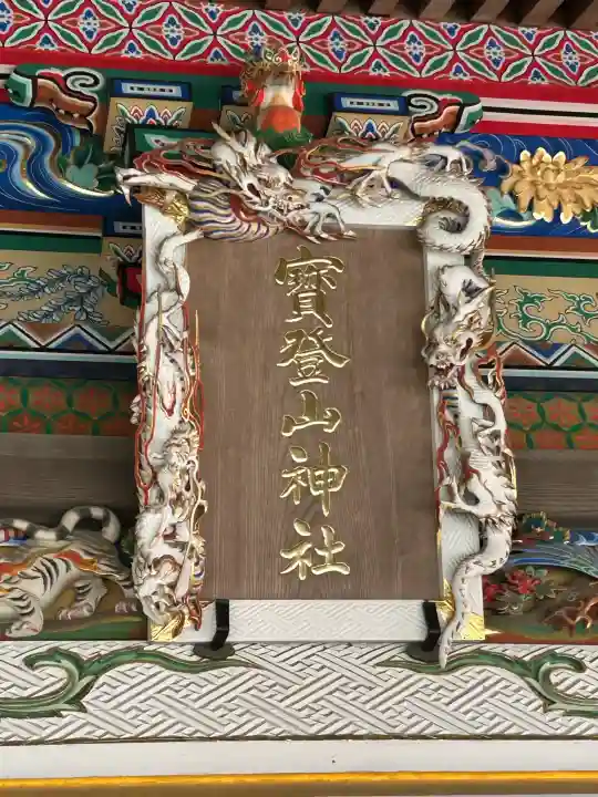 宝登山神社の{uncategorized: "未分類", other: "その他", undefined: "問題あり", building: "その他建物", grave: "お墓", sacred_gate: "鳥居", guardian: "狛犬", statue: "像", buddha: "仏像", history: "歴史", nature: "自然", garden: "庭園", animal: "動物", pagoda: "塔", temizu: "手水舎", mountain_gate: "山門・神門", sanctuary: "本殿・本堂", subordinate: "末社・摂社", art: "芸術", scenery: "景色", jizo: "地蔵", ema: "絵馬", goshuin: "御朱印", omikuji: "おみくじ", items: "授与品その他", amulet: "お守り", goshuincho: "御朱印帳", eats: "食事", festival: "お祭り", votive_dance: "神楽", shichigosan: "七五三参", wedding: "結婚式", experience: "体験その他", initially: "初詣", around: "周辺", anti_infection: "感染症対策"}