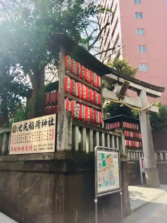 池尻稲荷神社の鳥居