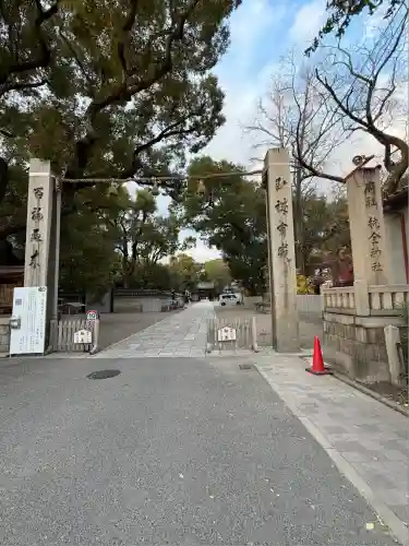 杭全神社(大阪府)