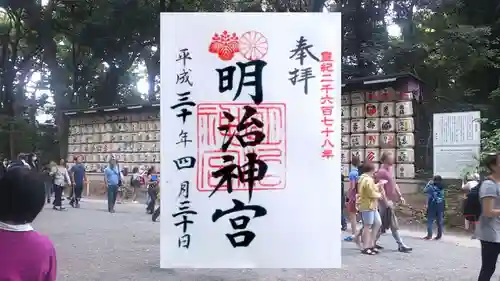 明治神宮の御朱印